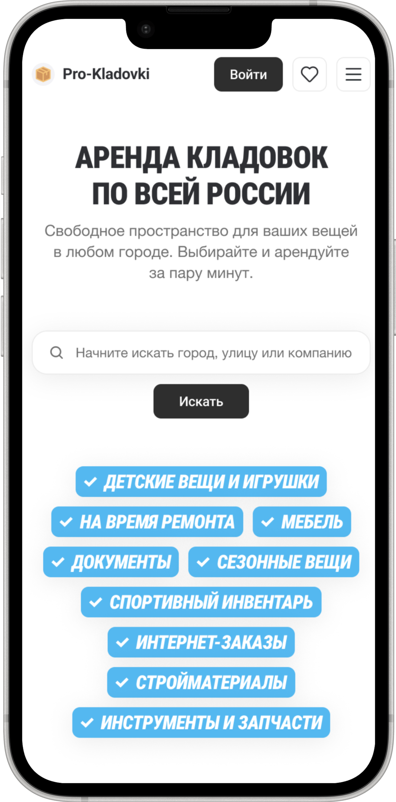Мобильное приложение Pro-Kladovki