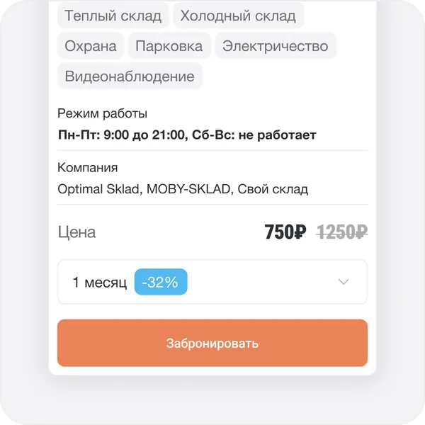 Забронируйте