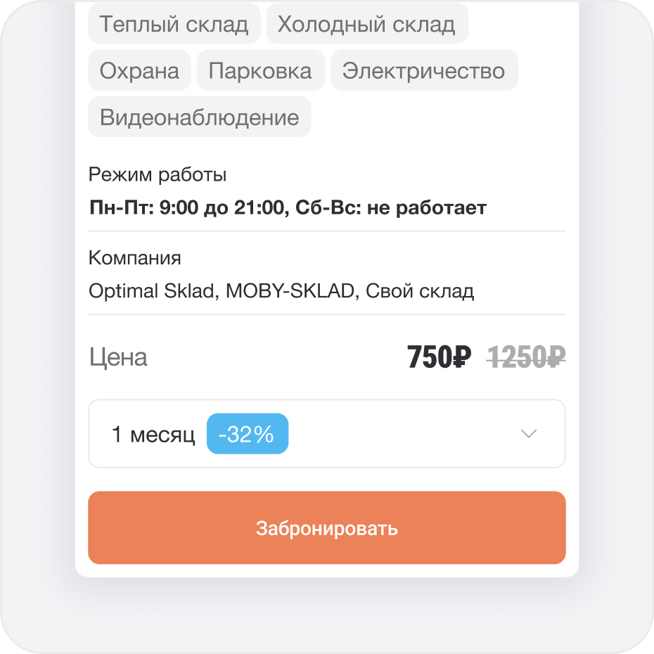 Забронируйте