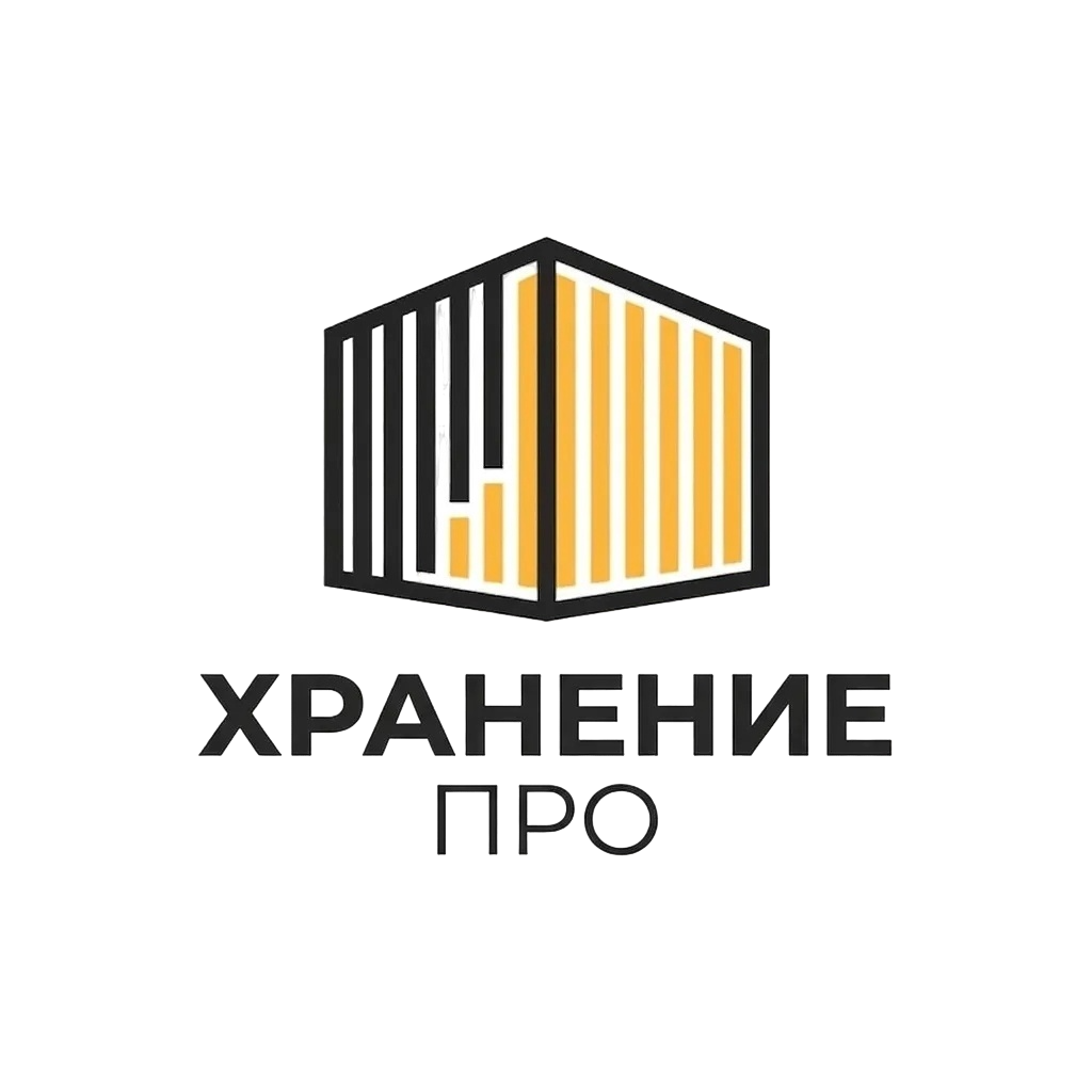 ХранениеПро